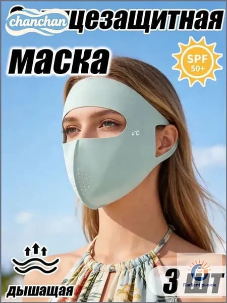 Маска-повязка на лицо 3 шт.