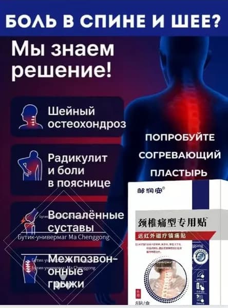 лечебный пластырь с магнитным эффектом для суставов и спины обезболивающий натуральный состав 8 шт