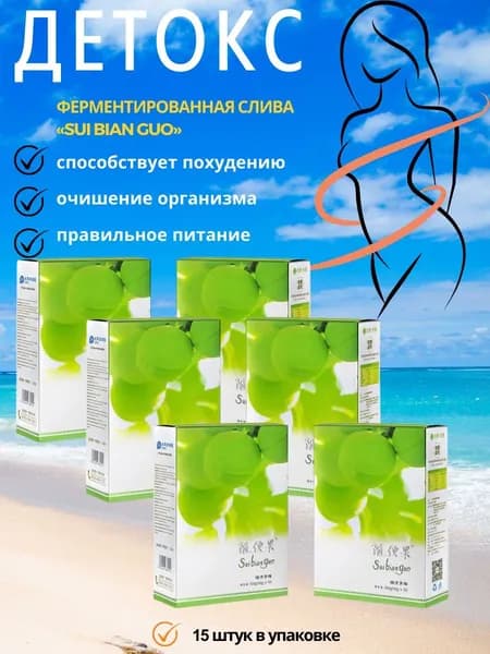13-1150517277Слива зелёная китайская ферментированная для похудения набор