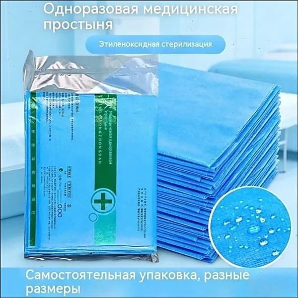 Одноразовое медицинское односпальное покрывало (может использоваться как стерильная хирургическая простыня, подгузник, медицинская хирургическая прокладка, прокладка для ухода за красотой) 50 шт.
