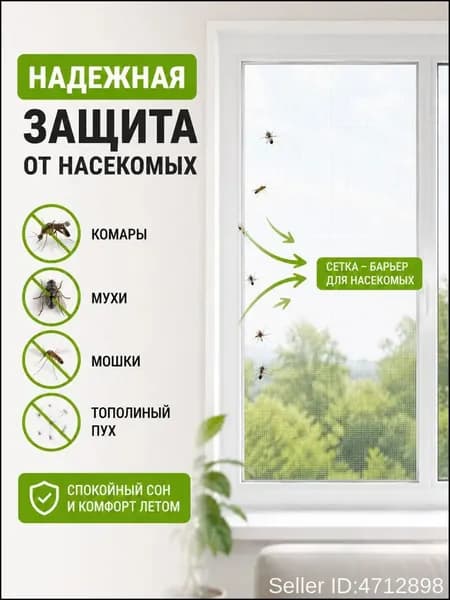 Москитная сетка на окно самоклеящаяся 1,5х1,5 м.