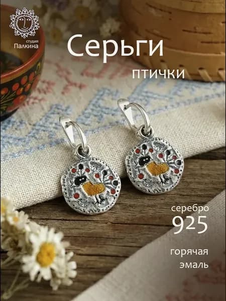 Серьги с птицами серебро 925 круглые