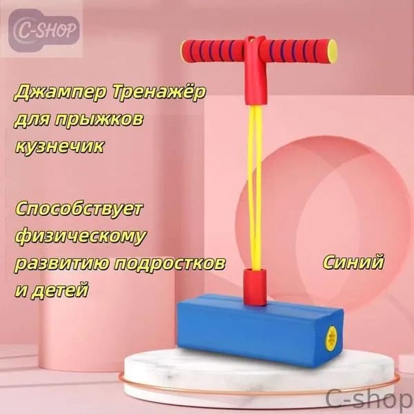 C-shop-X-ing-Джампер Тренажёр для прыжков кузнечик