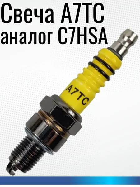 Свеча C7HSA A7TC зажигания мопед, питбайк, квадроцикл, скутер 4Т