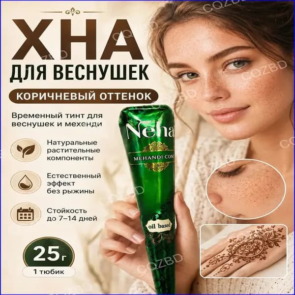 1шт. Натуральная коричневая хна для мехенди и временного тату - Neha