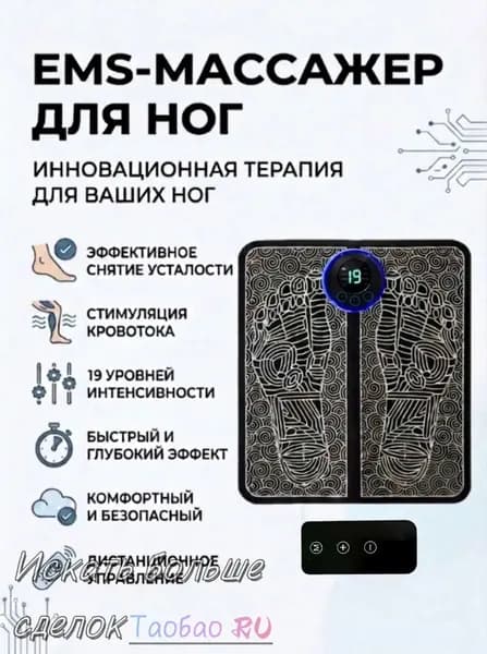 Электрический массажер для стоп и ног, EMS коврик, для релакса и снятия усталости