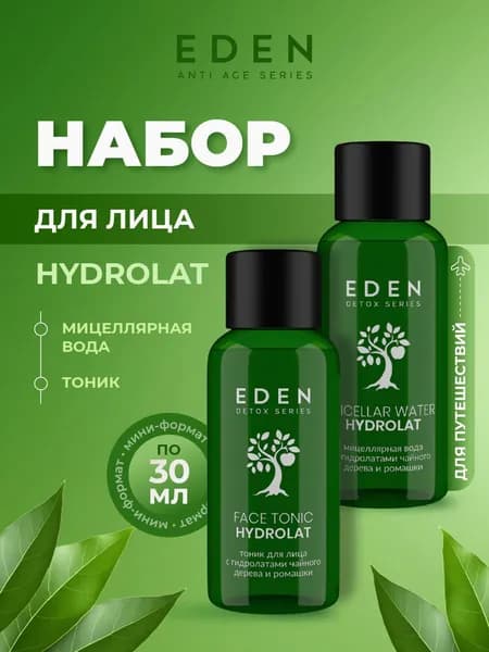 EDEN Мицеллярная вода 30мл + Тоник для лица мини 30мл