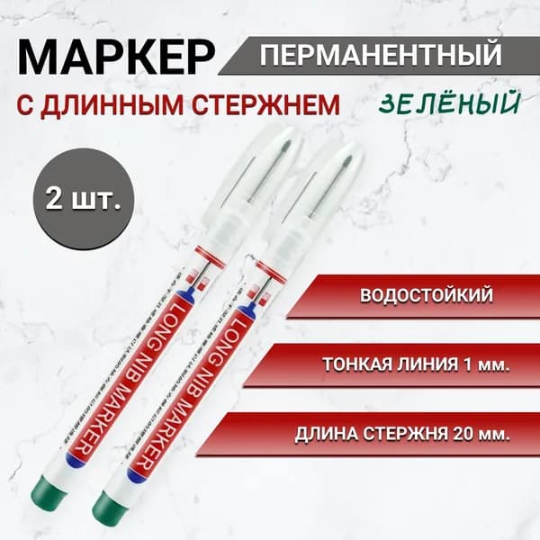X10 Набор маркеров Масляный, толщина: 1 мм, 2 шт.Промышленный