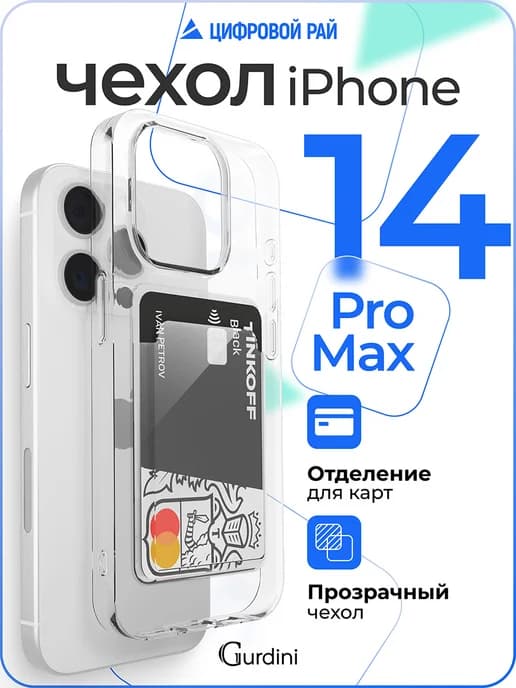 Чехол на iPhone 14 Pro Max прозрачный силиконовый