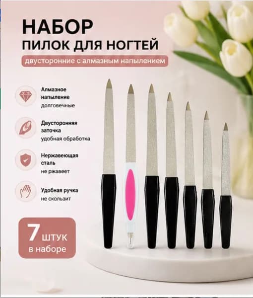 Набор из 7 пилочек для ногтей профессиональные маникюрные инструменты с разной абразивностью для идеального ухода