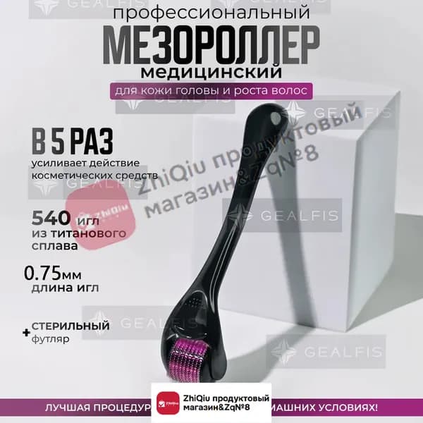 Derma Roller System Мезороллер для лица и тела на 540 игл длиной, титановый, чёрный