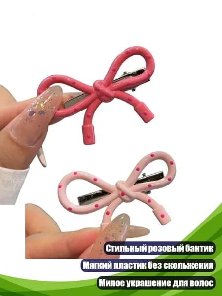 Заколка для волос с розовым бантом и бабочкой