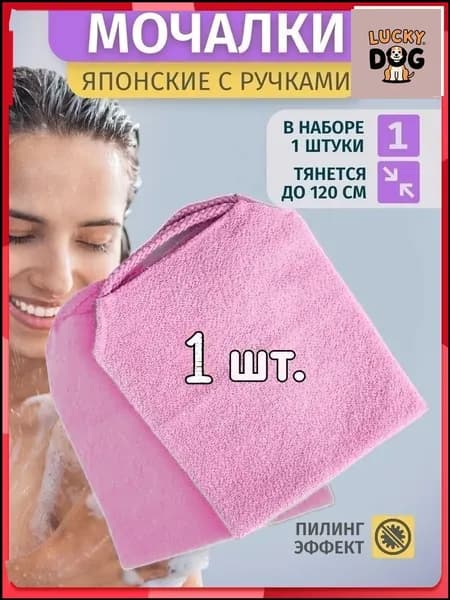 Антицеллюлитный набор с эксклюзивной мочалкой для интенсивного массажа, оснащенной ручками, применяется в бане и душе, японское исполнение, 1 шт