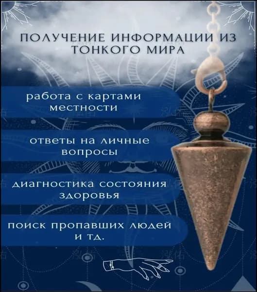 Маятник премиум для гаданий 6