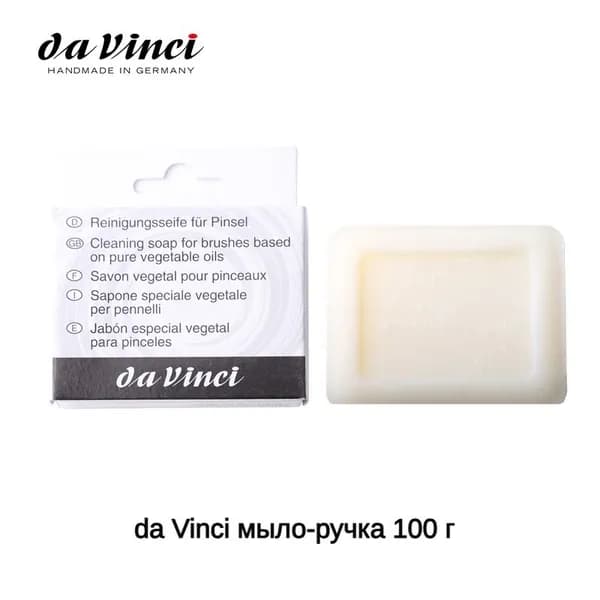 da Vinci Мыло для промывки кистей
