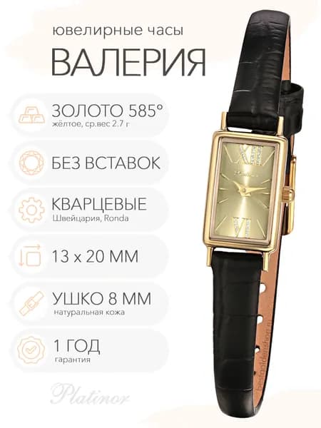 Женские золотые часы Platinor Валерия, арт. 2002630.432