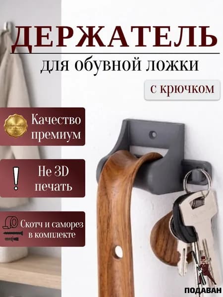 Ложка/рожок для обуви ABS пластик, 5 см