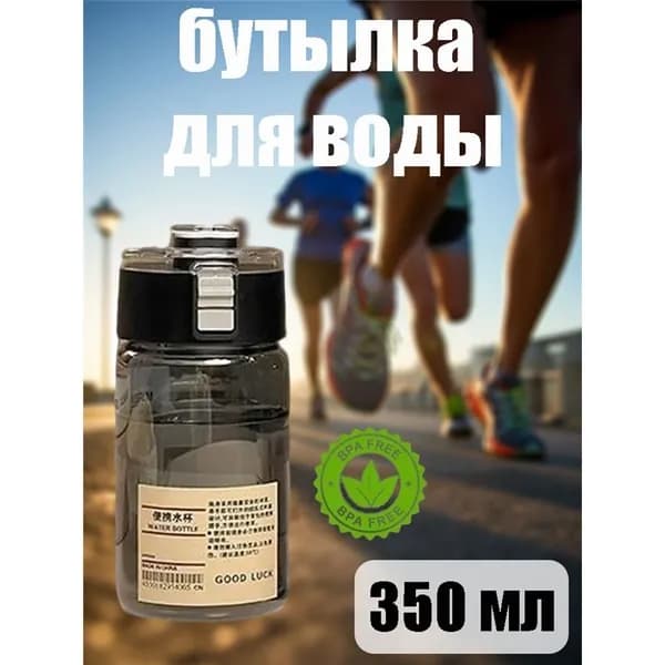 Спортивная бутылка, 350 мл