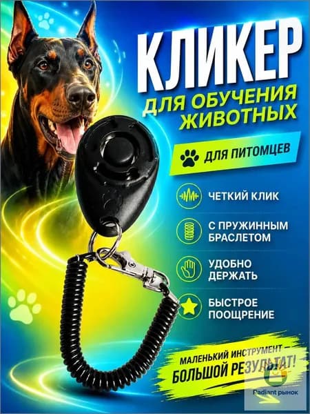 Кликер для дрессировки собак и кошек с браслетом и карабином, черный
