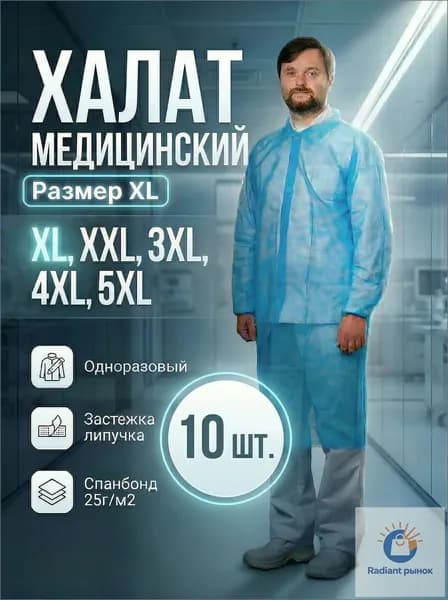 Халат медицинский на липучках, 10 шт, размер XL, размер 110х130, голубой