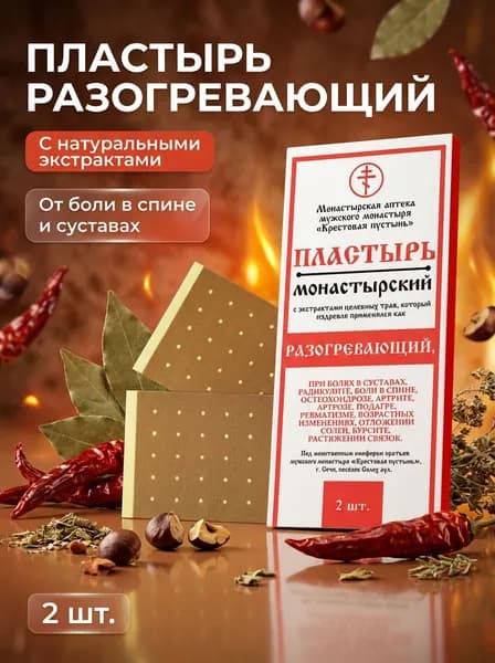 Пластырь Разогревающий Солох-Аул для спины и суставов, самонагревающийся, 2 шт.