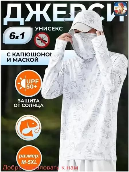 джерси для рыбалки с капюшоном летняя