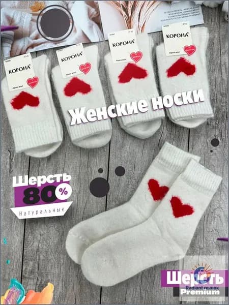 Носки женские Шерсть, 1 пара