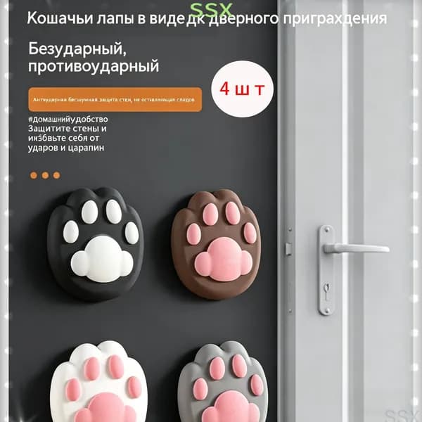Ограничитель в виде кошачьего когтя, 4 единицы, качественный