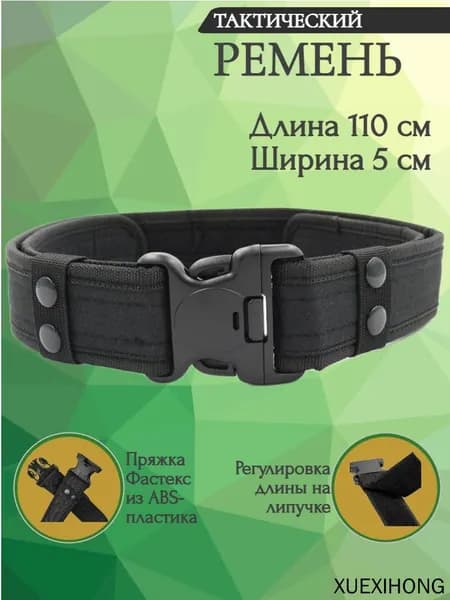Ремень тактический