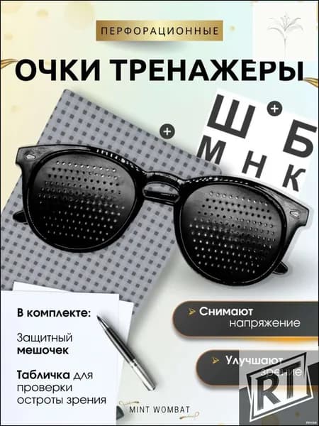 Очки компьютерные