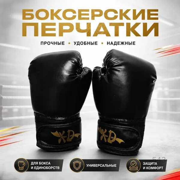 Перчатки боксерские, размер: 4–6 лет (98-115 см)