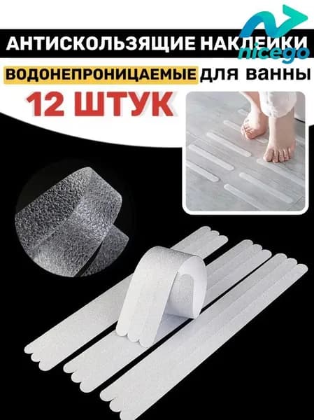 Противоскользящая лента 20 мм 0.19 м, 12 шт