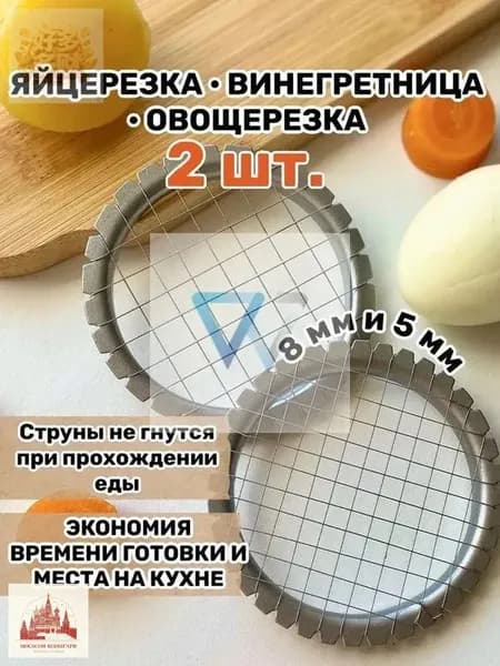 Винегретница / Яйцерезка / Овощерезка