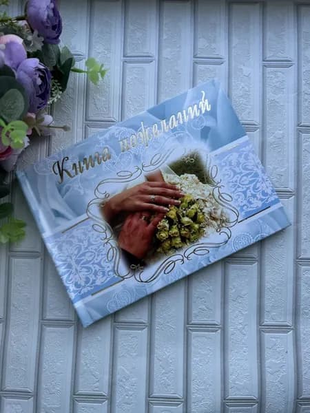 Книга пожеланий "Кольца"/1шт