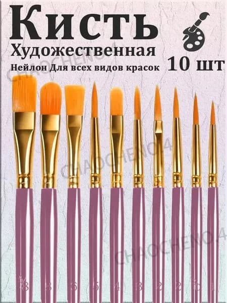 Набор кистей для рисования  № 16, 10 шт.