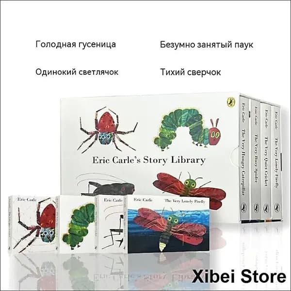 Книги Эрика Карла для детей (4 шт.), интерактивные, для чтения с ручкой Little Bean, 2-8 лет