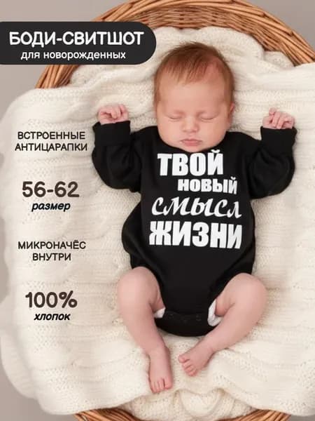 Боди-свитшот для новорожденных