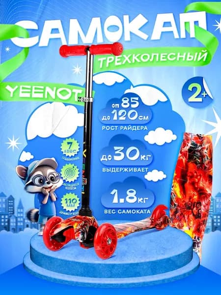 Самокат детский трехколесный COMIRON Yeenot Kids "Огонь", регулируемая ручка, светящиеся колеса 110 и 75 мм., нагрузка до 30 кг., ABEC 7, разноцветный / 1 шт.