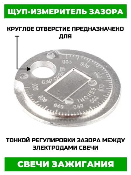 Щуп для измерения зазора между электродами свечи зажигания, инструмент для регулировки зазора