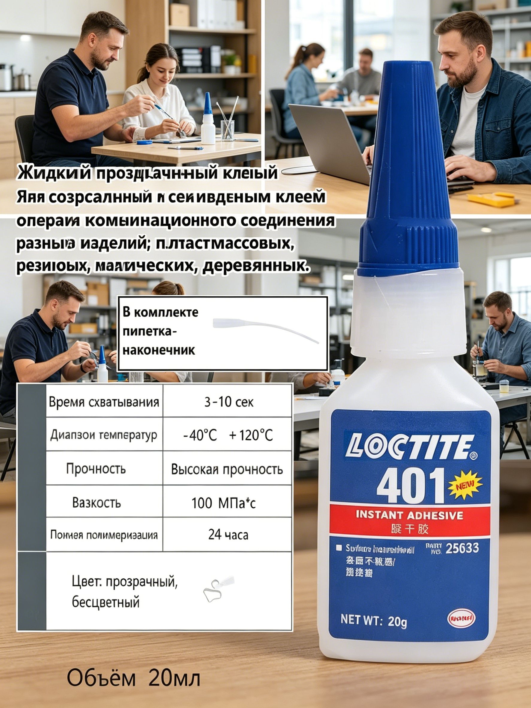 Клей строительный 20 мл 0.02 кг, 1 шт.