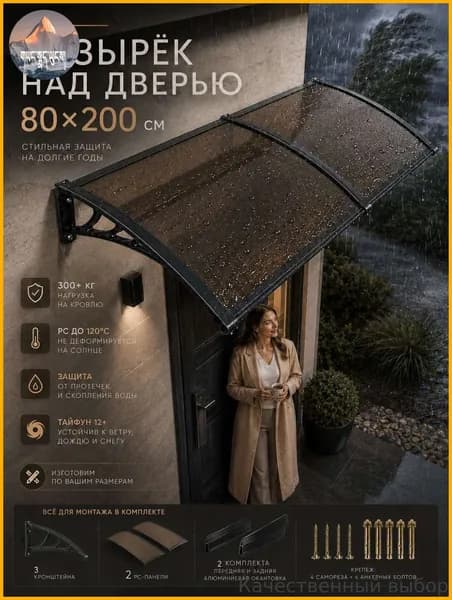 Навес для крыльца, подходит для дверей/ окон, черных кронштейнов и коричневых поликарбонатных панелей, 80*200 см