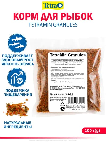 Корм для рыбок аквариумных TetraMin Granules (гранулы) 100 грамм - универсальный сухой корм для большинства аквариумных рыб