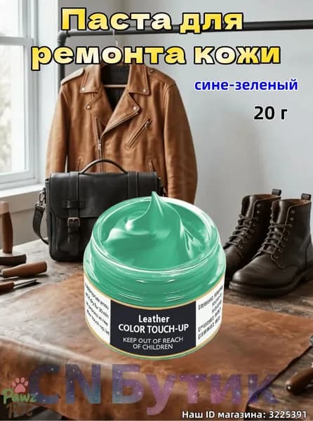 Кожа жидкая Паста, 20 мл