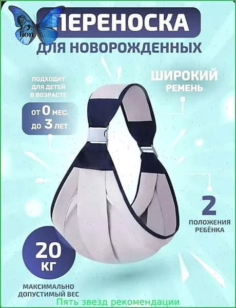Слинг для переноски новорожденных Кенгуру переноска для детей до 3-х лет Эргорюкзак Хипсит