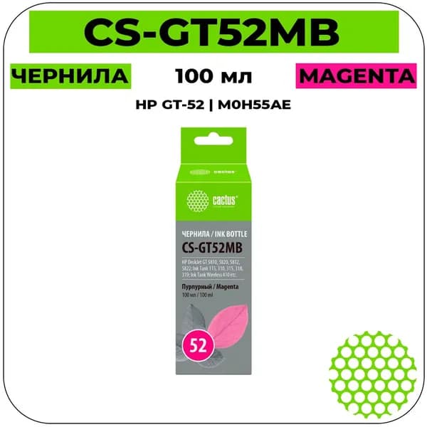 CS GT-52 - M0H55AE Чернила пурпурный 100 мл