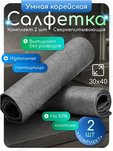 Салфетки для уборки ТряпкаДляУборки, серый, 40х30 см, 2 шт.