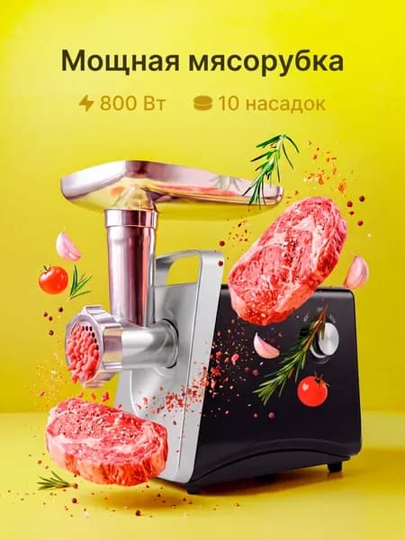 Мясорубка электрическая
