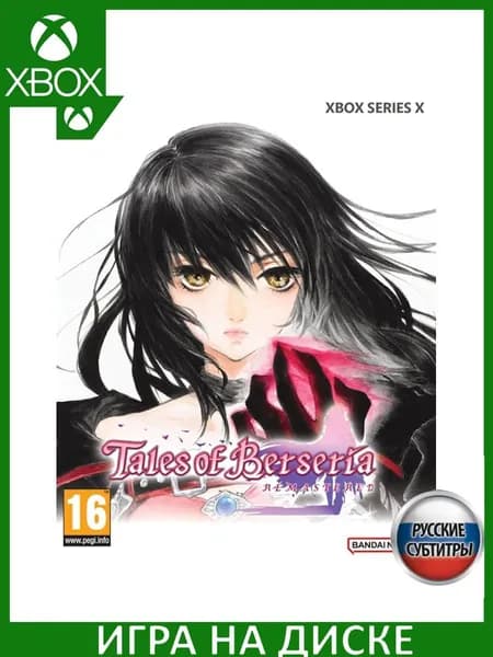 Игра Tales of Berseria Remastered Русская версия (Xbox Series X)