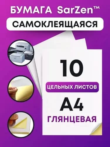 Бумага для принтера A4, 10 лист., шт