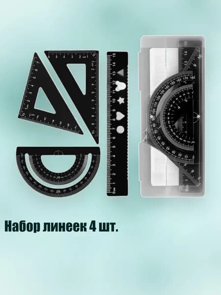 Набор линеек 4 шт., - 1